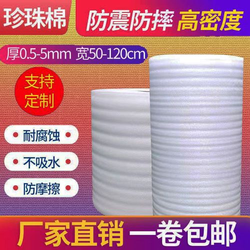 珍珠棉卷材 搬家、快遞與家具包裝的全面防護(hù)專(zhuān)家